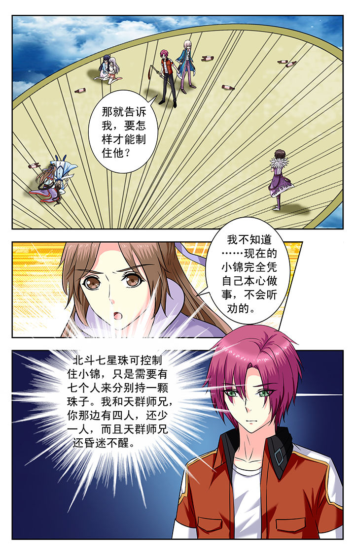 《我的男神》漫画最新章节第144章：免费下拉式在线观看章节第【4】张图片