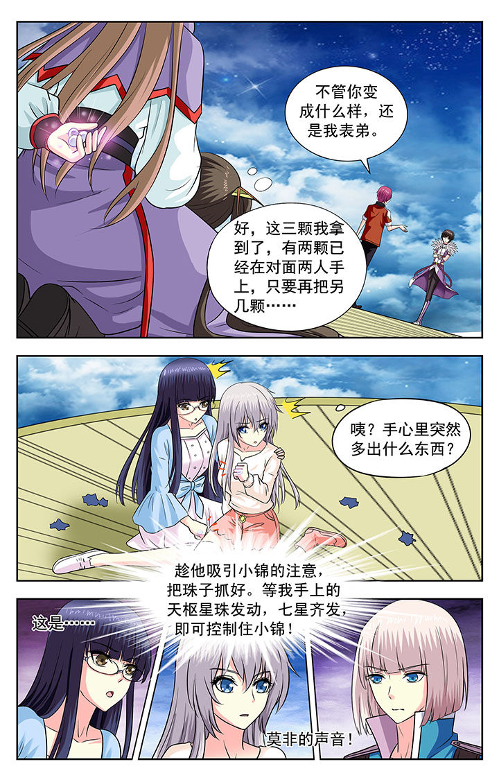 《我的男神》漫画最新章节第144章：免费下拉式在线观看章节第【2】张图片