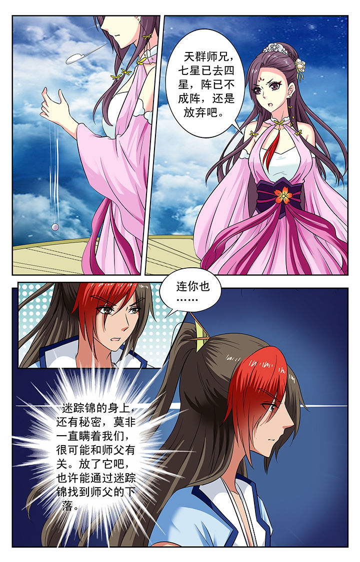 《我的男神》漫画最新章节第146章：免费下拉式在线观看章节第【4】张图片