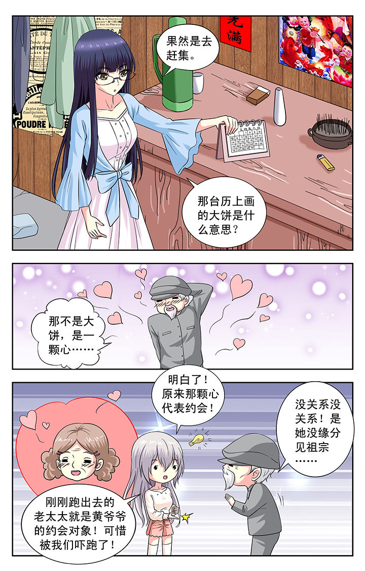 《我的男神》漫画最新章节第147章：免费下拉式在线观看章节第【3】张图片