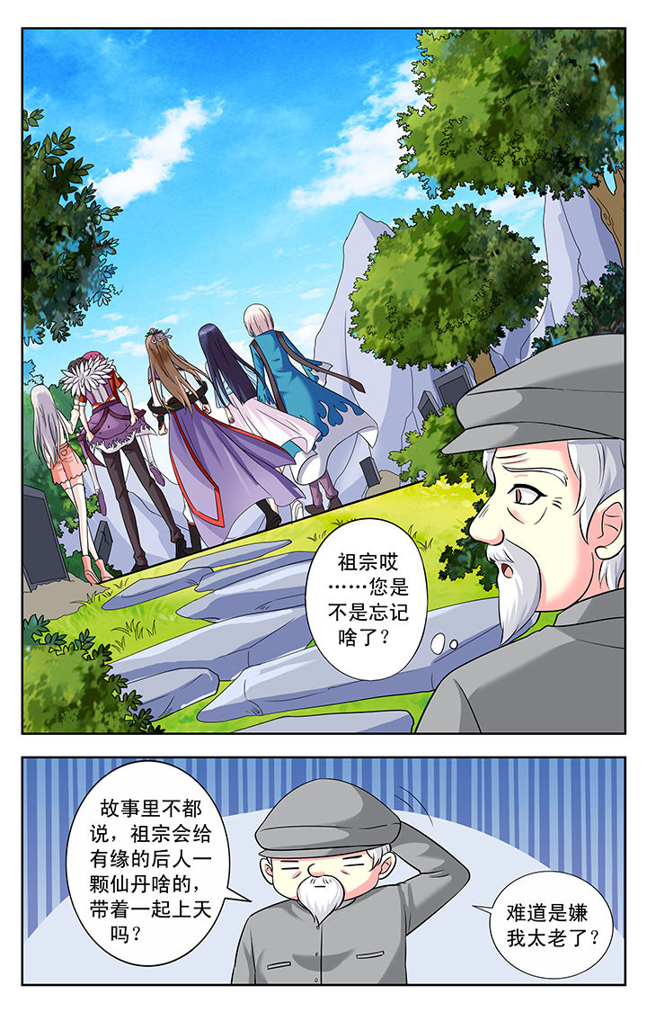 《我的男神》漫画最新章节第147章：免费下拉式在线观看章节第【1】张图片