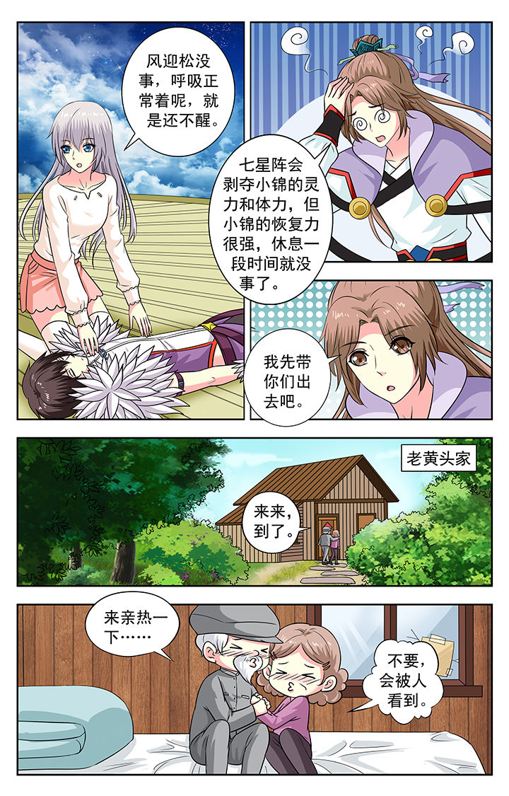 《我的男神》漫画最新章节第147章：免费下拉式在线观看章节第【7】张图片