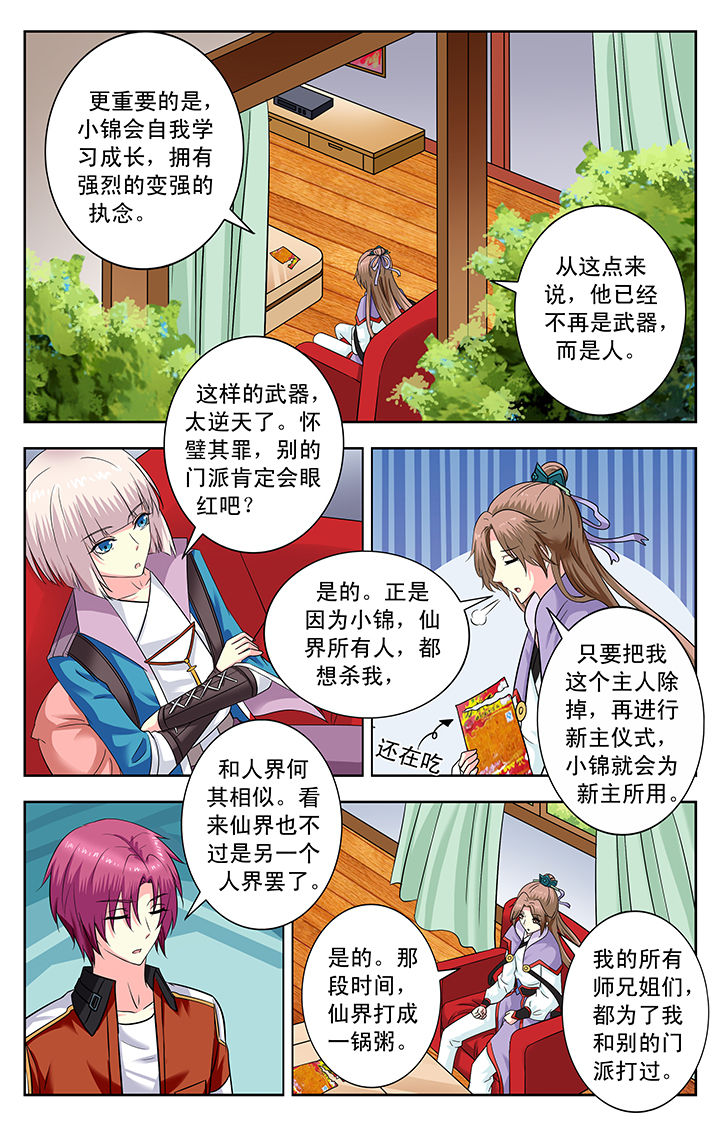 《我的男神》漫画最新章节第148章：免费下拉式在线观看章节第【2】张图片