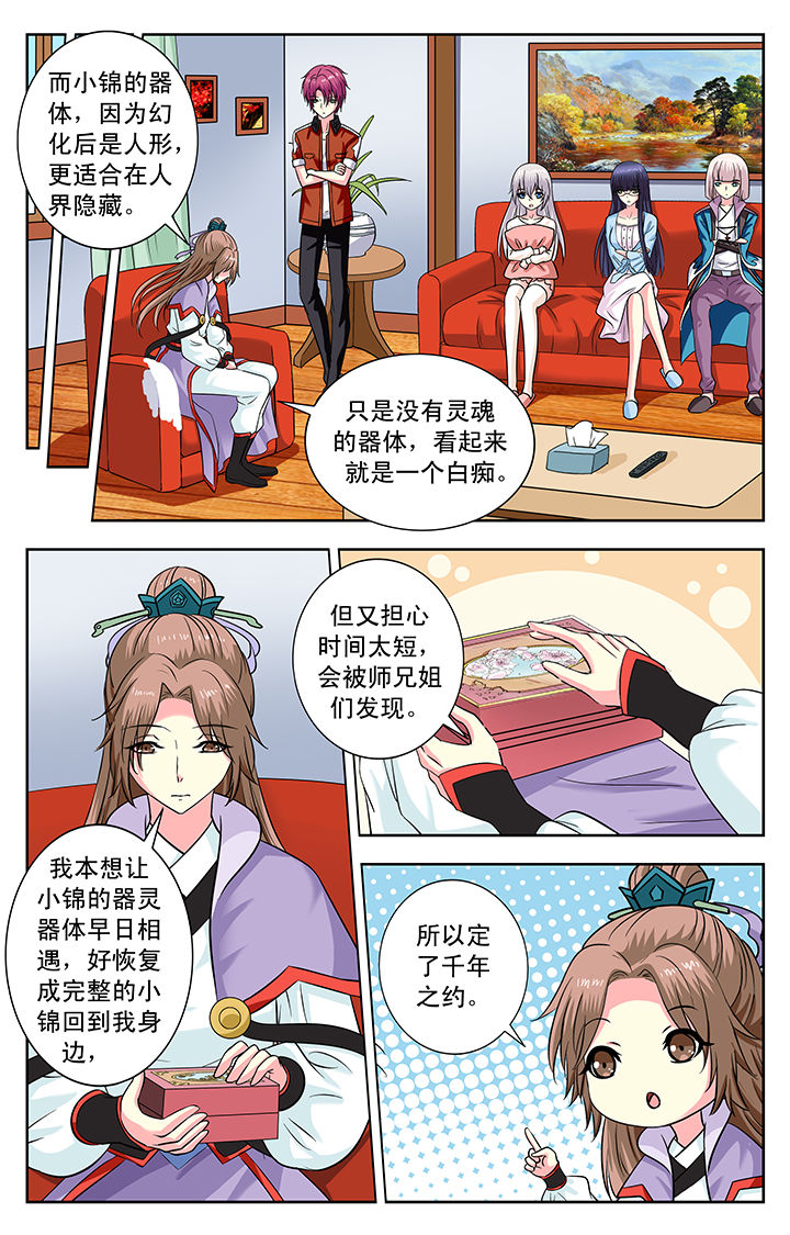 《我的男神》漫画最新章节第149章：免费下拉式在线观看章节第【2】张图片