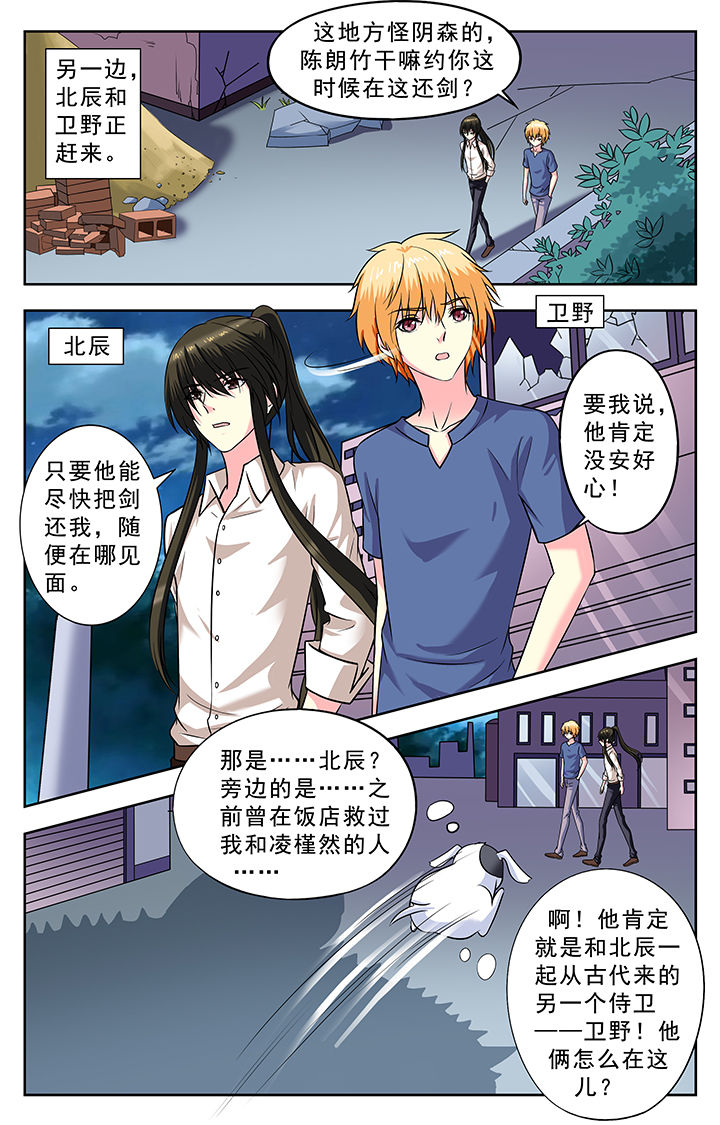 《我的男神》漫画最新章节第153章：免费下拉式在线观看章节第【5】张图片