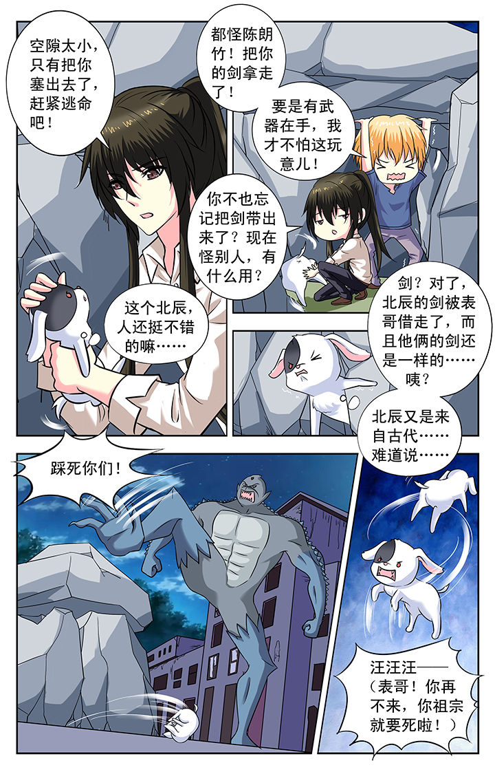 《我的男神》漫画最新章节第154章：免费下拉式在线观看章节第【4】张图片