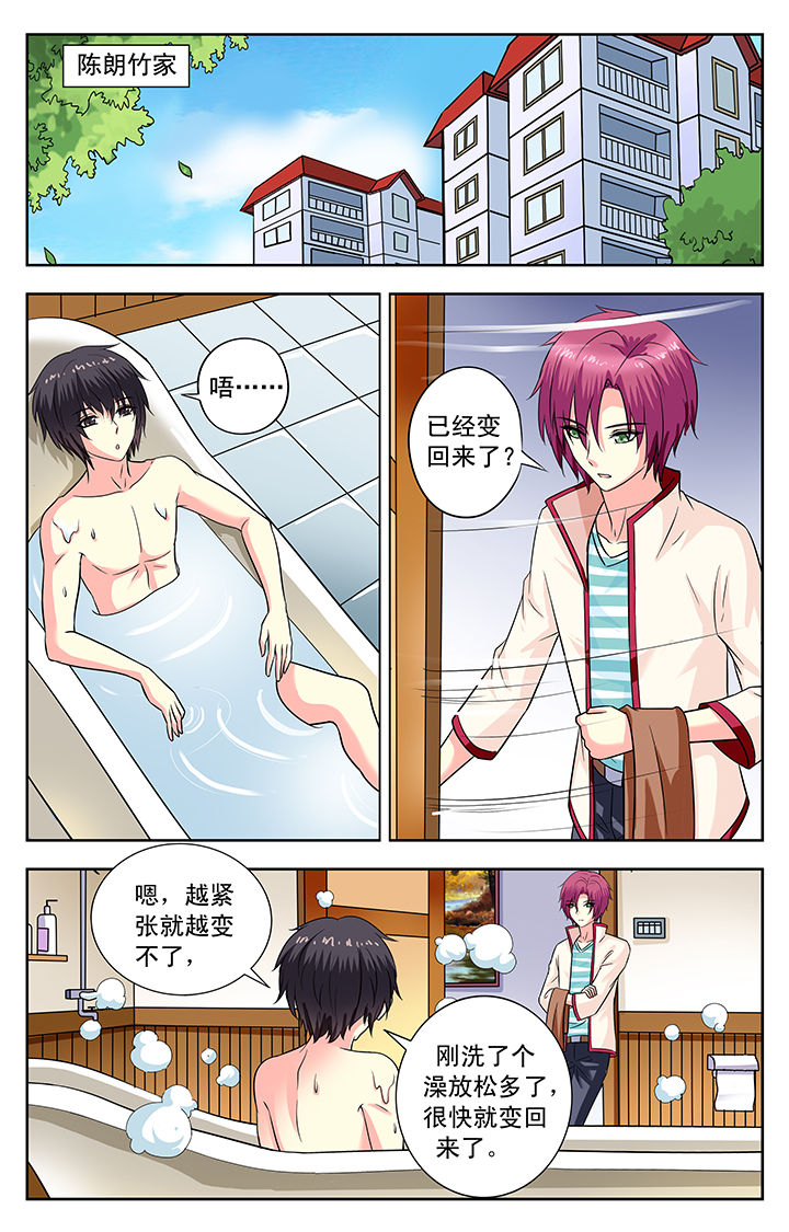 《我的男神》漫画最新章节第154章：免费下拉式在线观看章节第【2】张图片