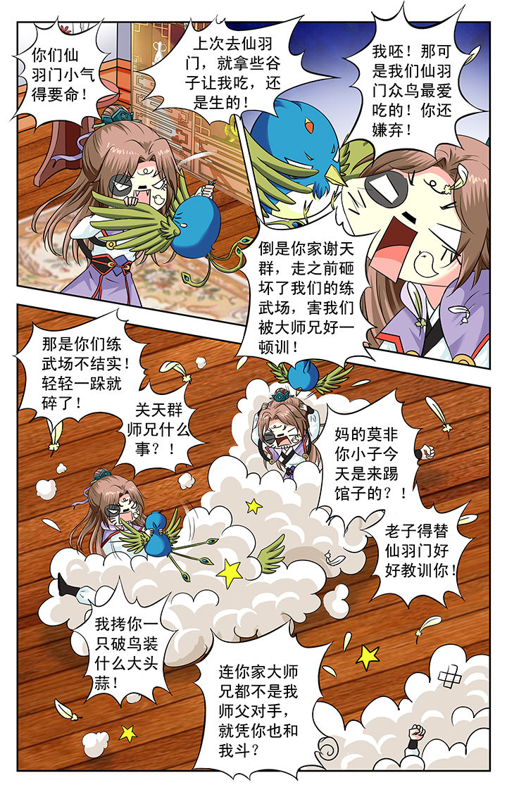 《我的男神》漫画最新章节第156章：免费下拉式在线观看章节第【4】张图片