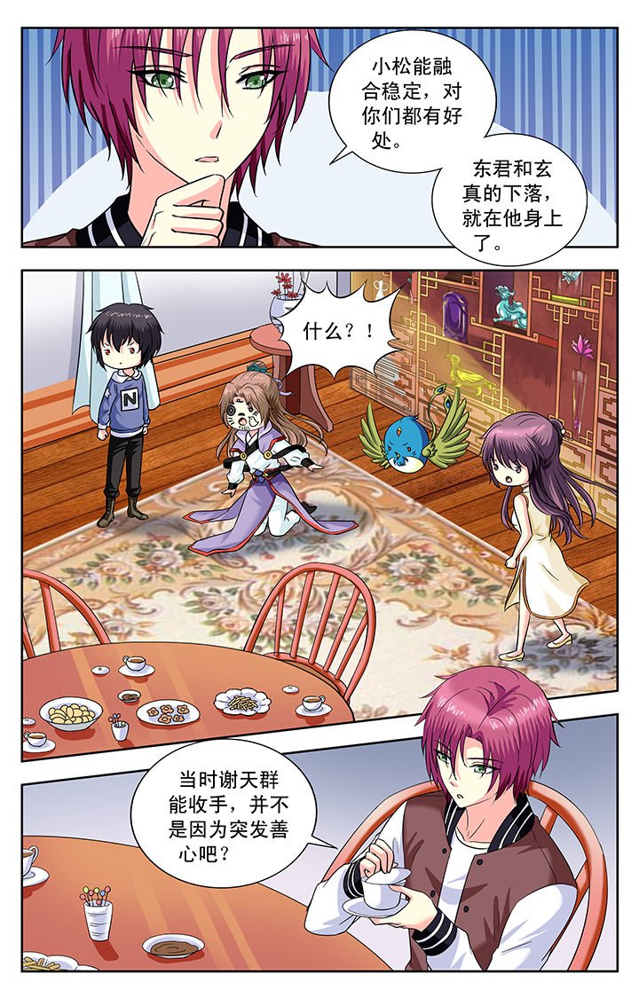 《我的男神》漫画最新章节第156章：免费下拉式在线观看章节第【2】张图片