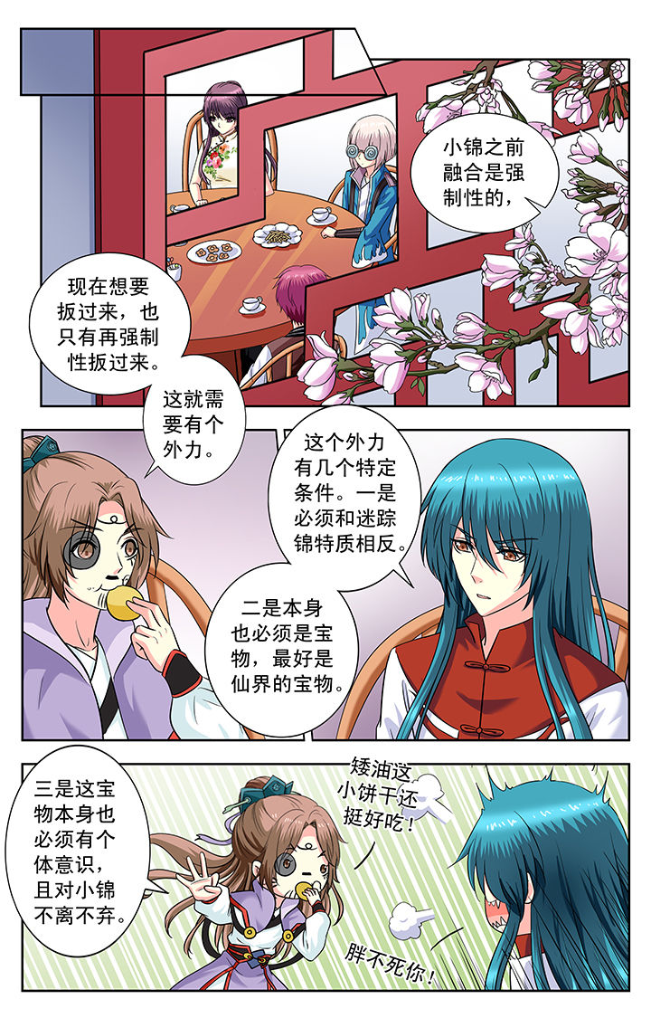 《我的男神》漫画最新章节第157章：免费下拉式在线观看章节第【3】张图片