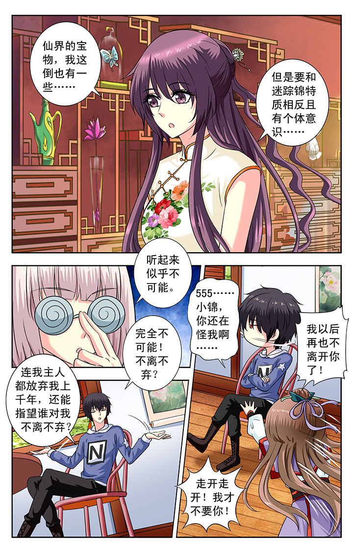 《我的男神》漫画最新章节第157章：免费下拉式在线观看章节第【2】张图片