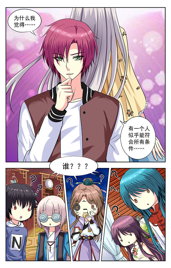 《我的男神》漫画最新章节第157章：免费下拉式在线观看章节第【1】张图片