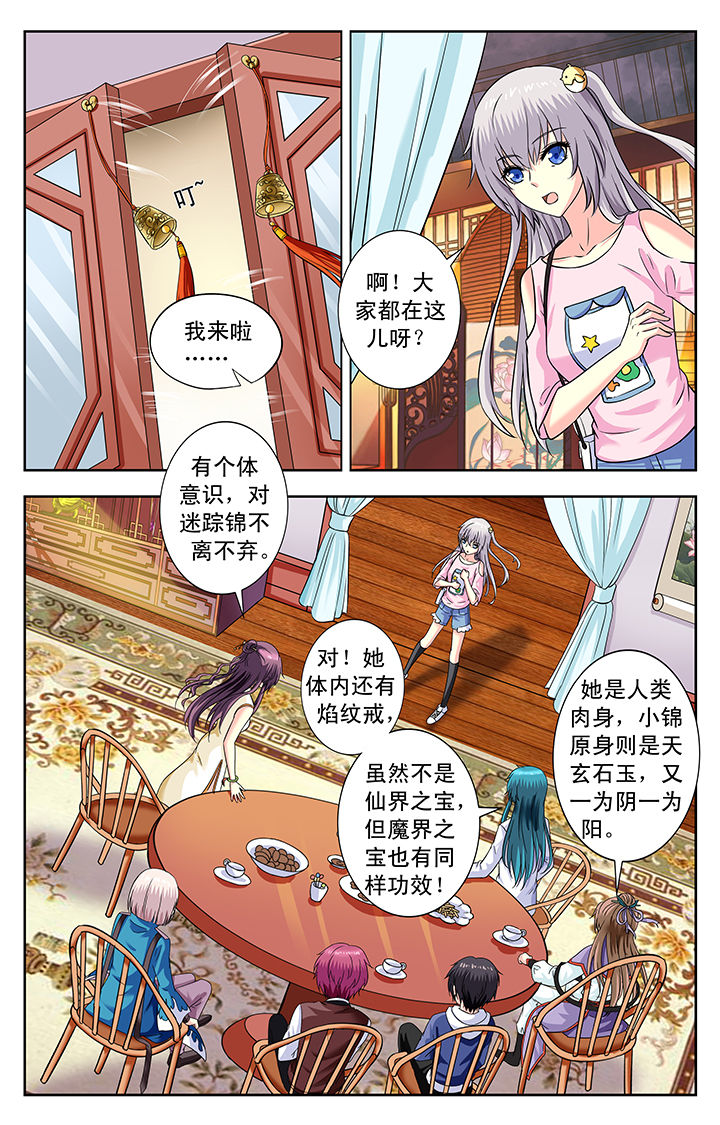 《我的男神》漫画最新章节第158章：免费下拉式在线观看章节第【8】张图片