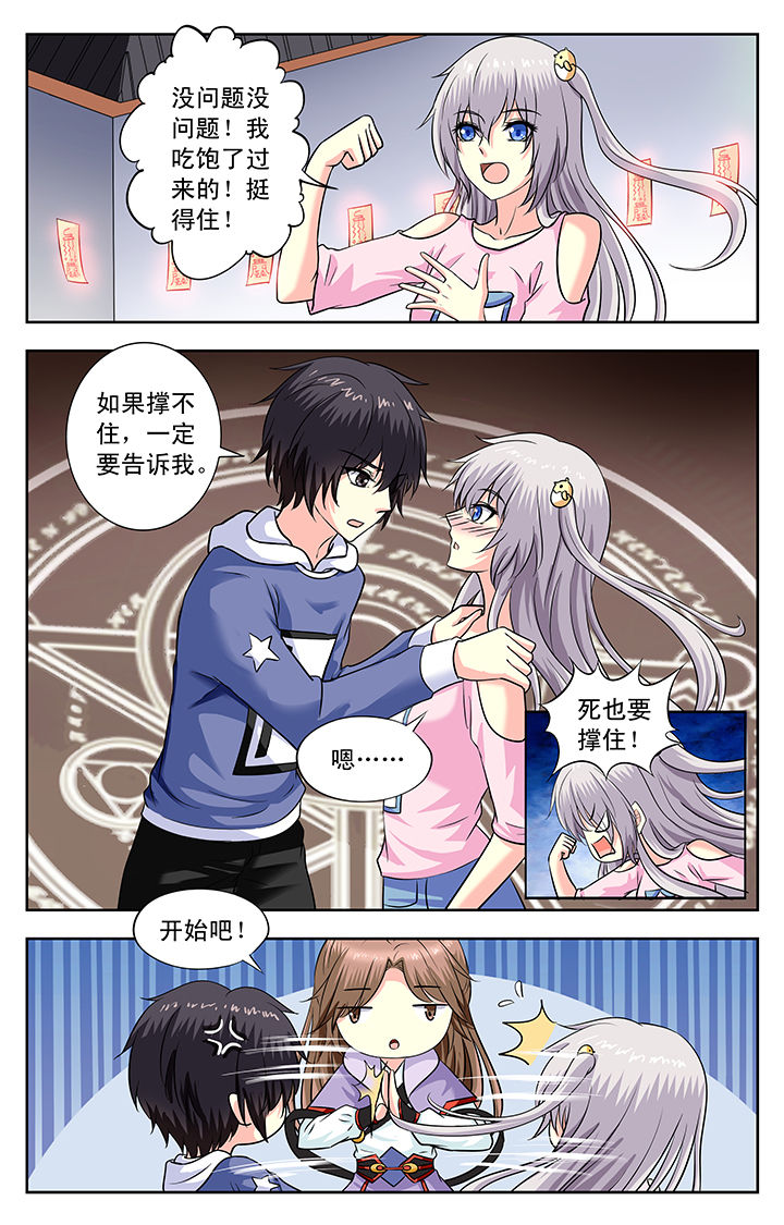 《我的男神》漫画最新章节第158章：免费下拉式在线观看章节第【2】张图片