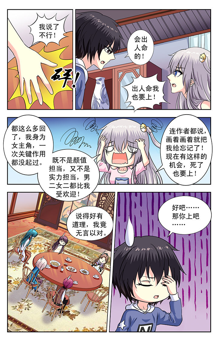 《我的男神》漫画最新章节第158章：免费下拉式在线观看章节第【5】张图片