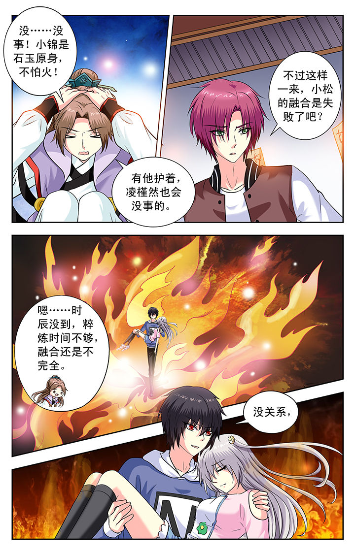 《我的男神》漫画最新章节第159章：免费下拉式在线观看章节第【2】张图片