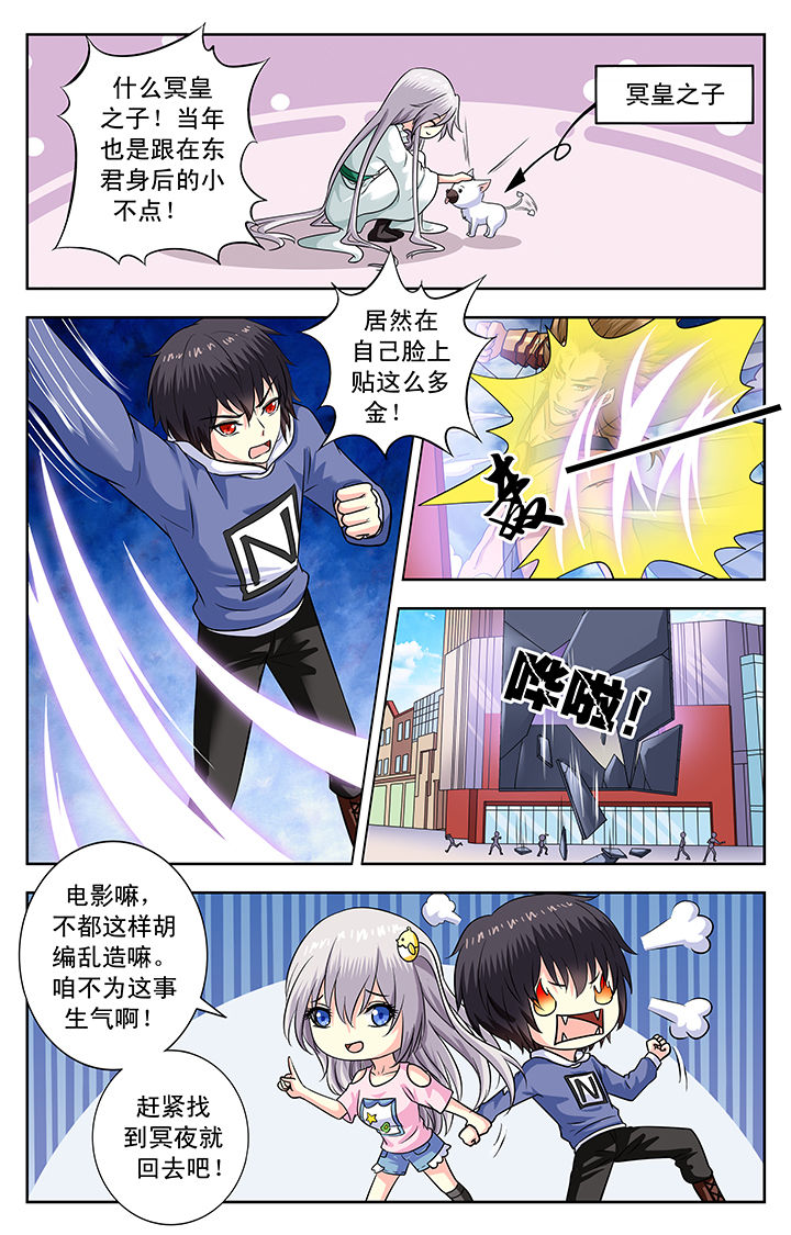 《我的男神》漫画最新章节第161章：免费下拉式在线观看章节第【2】张图片