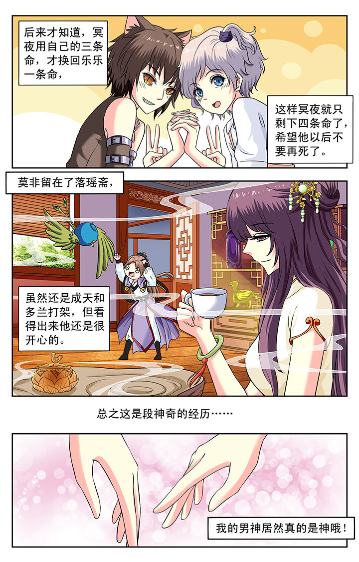 《我的男神》漫画最新章节第163章：免费下拉式在线观看章节第【2】张图片