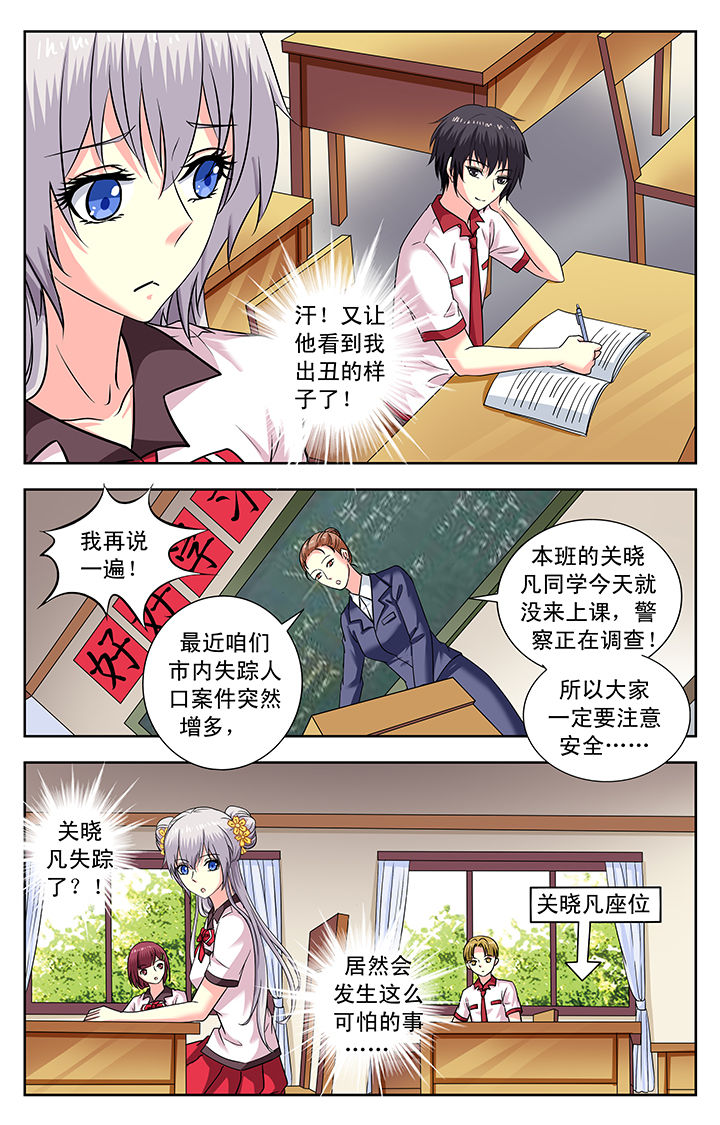 《我的男神》漫画最新章节第164章：免费下拉式在线观看章节第【6】张图片