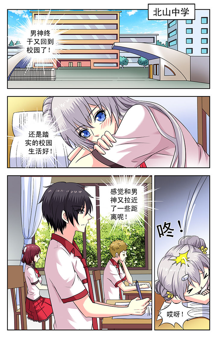 《我的男神》漫画最新章节第164章：免费下拉式在线观看章节第【8】张图片