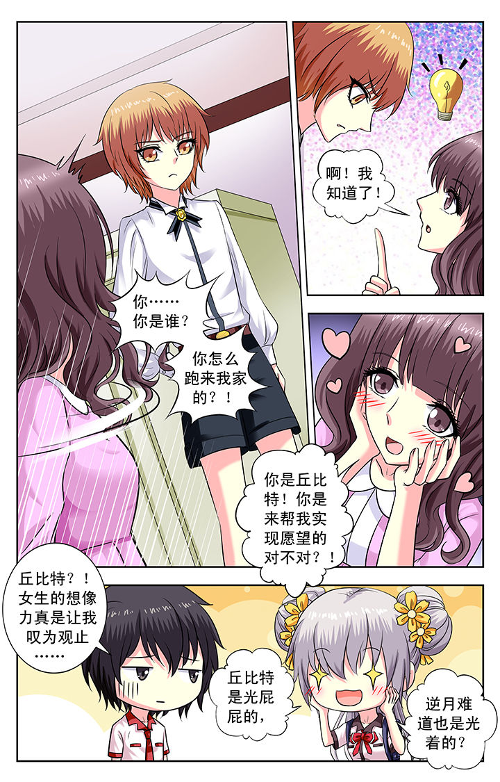 《我的男神》漫画最新章节第165章：免费下拉式在线观看章节第【1】张图片