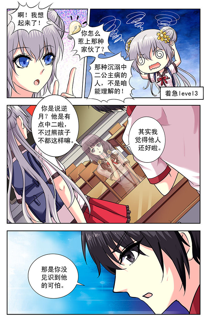 《我的男神》漫画最新章节第165章：免费下拉式在线观看章节第【5】张图片