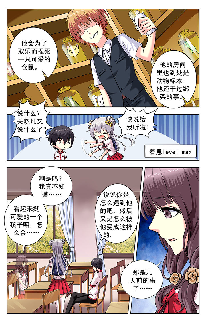 《我的男神》漫画最新章节第165章：免费下拉式在线观看章节第【4】张图片