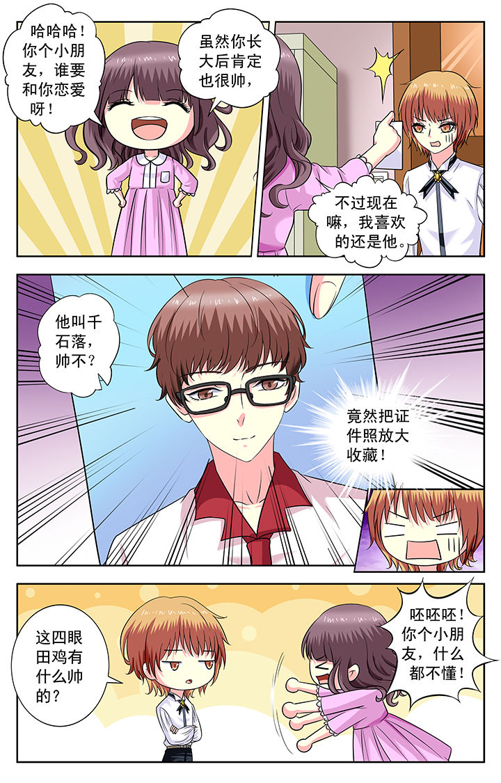 《我的男神》漫画最新章节第166章：免费下拉式在线观看章节第【2】张图片