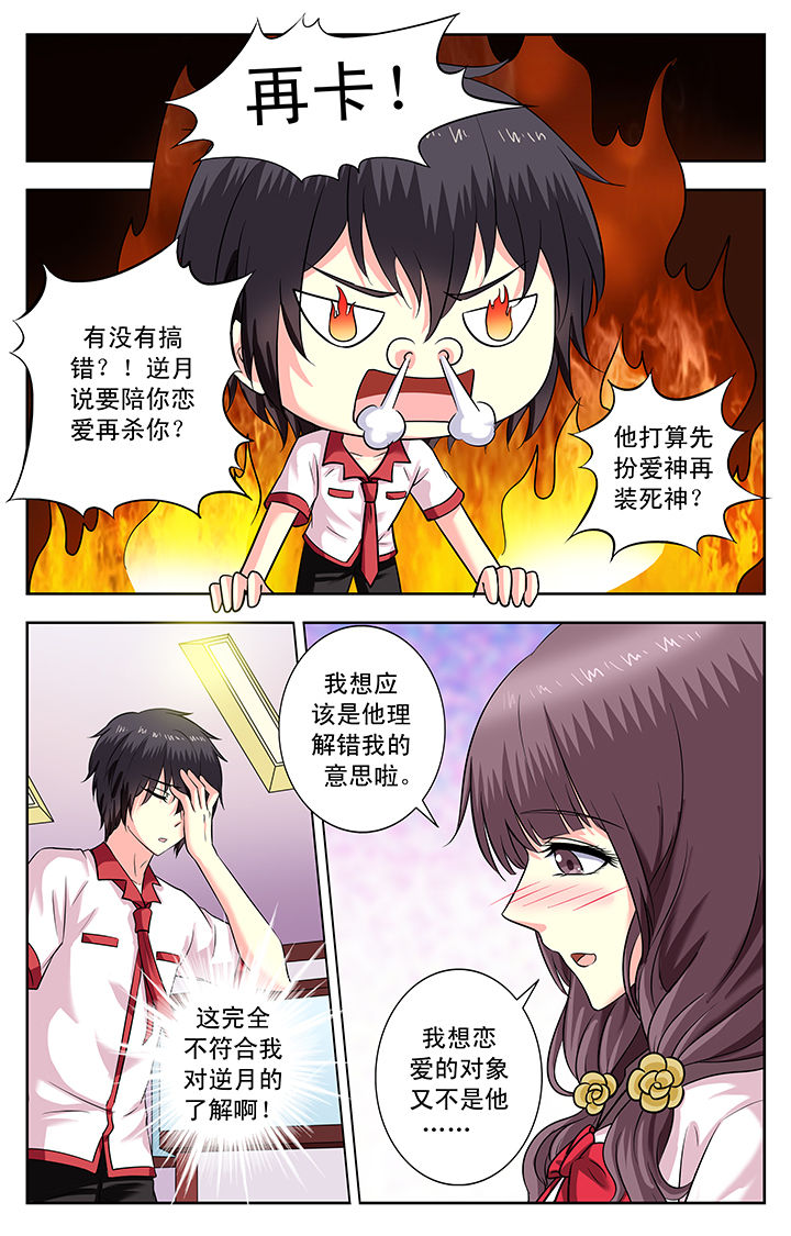 《我的男神》漫画最新章节第166章：免费下拉式在线观看章节第【3】张图片