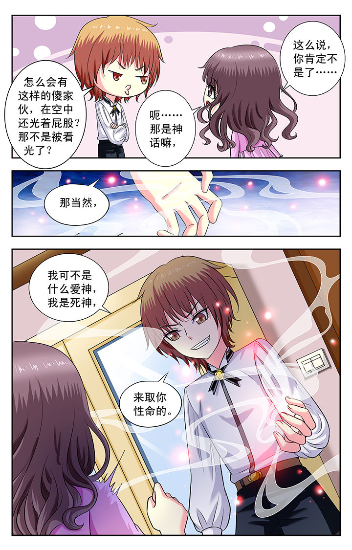 《我的男神》漫画最新章节第166章：免费下拉式在线观看章节第【6】张图片