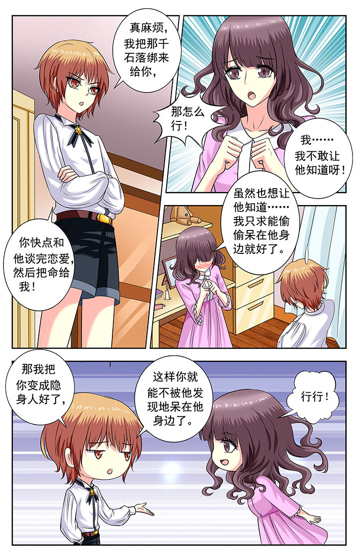 《我的男神》漫画最新章节第167章：免费下拉式在线观看章节第【5】张图片