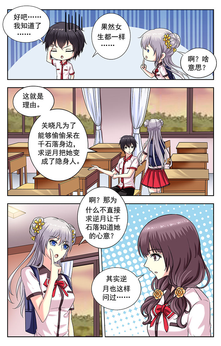 《我的男神》漫画最新章节第167章：免费下拉式在线观看章节第【6】张图片