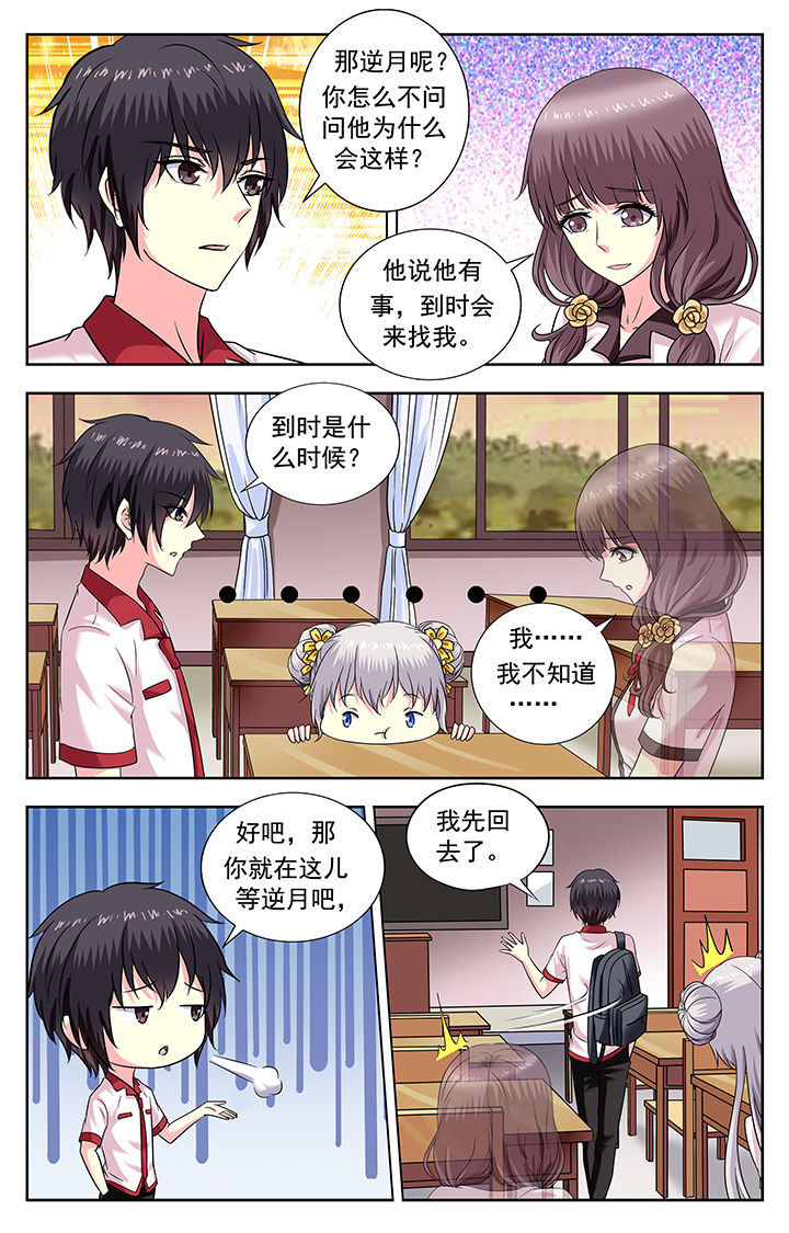 《我的男神》漫画最新章节第167章：免费下拉式在线观看章节第【3】张图片