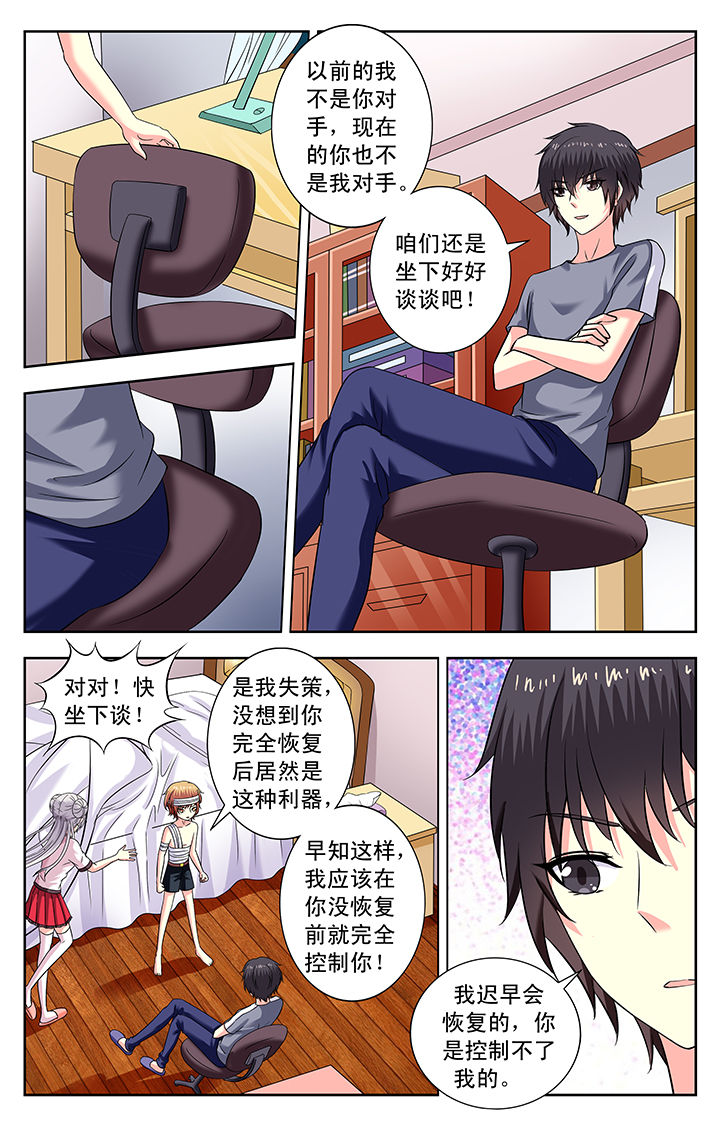 《我的男神》漫画最新章节第168章：免费下拉式在线观看章节第【2】张图片