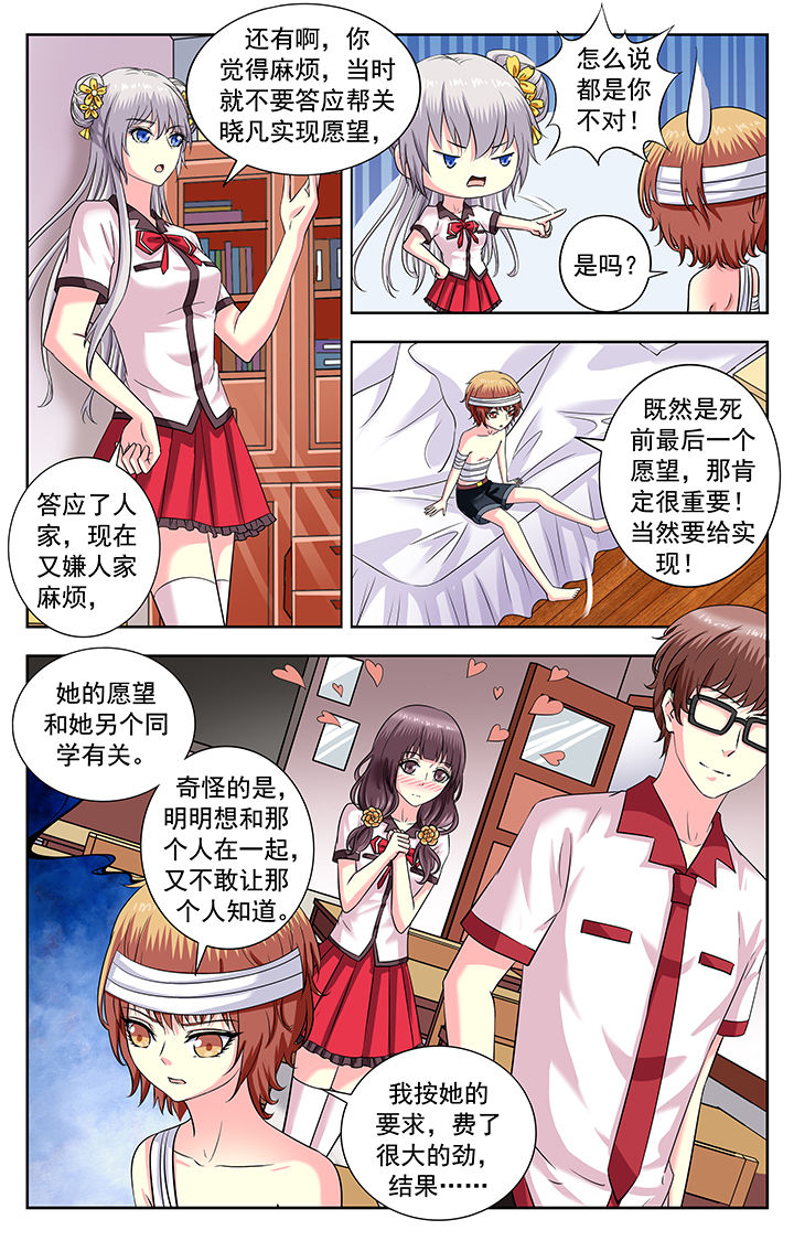 《我的男神》漫画最新章节第169章：免费下拉式在线观看章节第【3】张图片