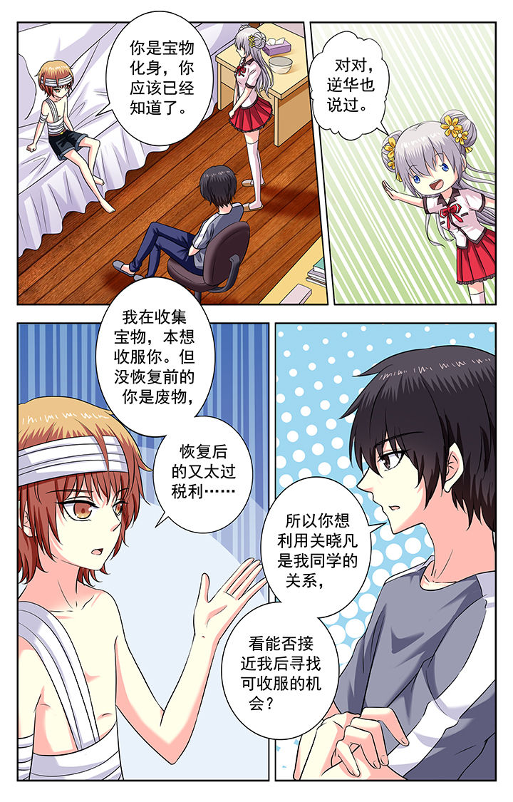 《我的男神》漫画最新章节第169章：免费下拉式在线观看章节第【5】张图片