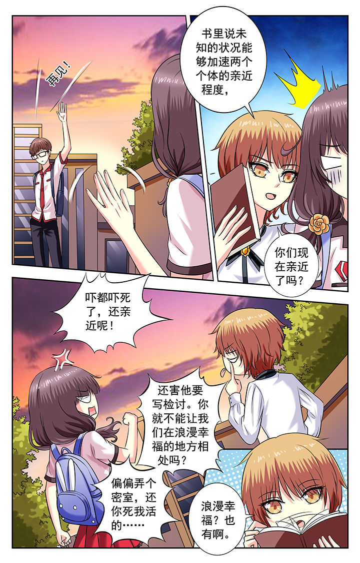 《我的男神》漫画最新章节第170章：免费下拉式在线观看章节第【2】张图片