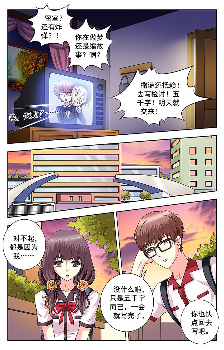 《我的男神》漫画最新章节第170章：免费下拉式在线观看章节第【3】张图片