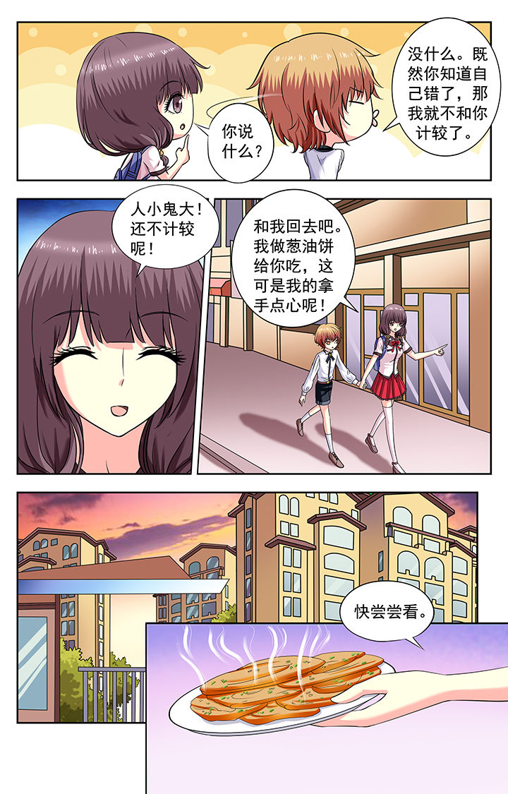 《我的男神》漫画最新章节第171章：免费下拉式在线观看章节第【3】张图片