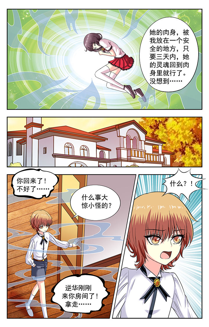 《我的男神》漫画最新章节第172章：免费下拉式在线观看章节第【4】张图片