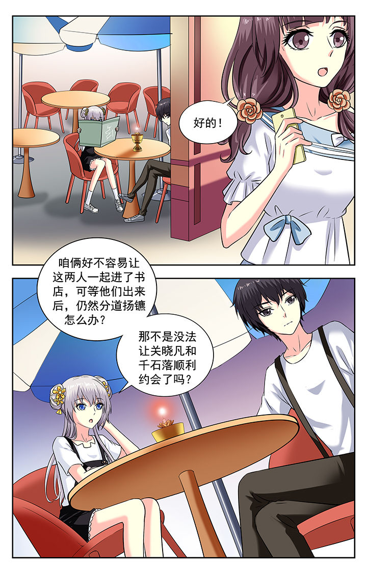 《我的男神》漫画最新章节第174章：免费下拉式在线观看章节第【2】张图片