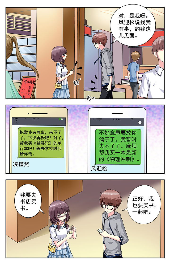 《我的男神》漫画最新章节第174章：免费下拉式在线观看章节第【3】张图片