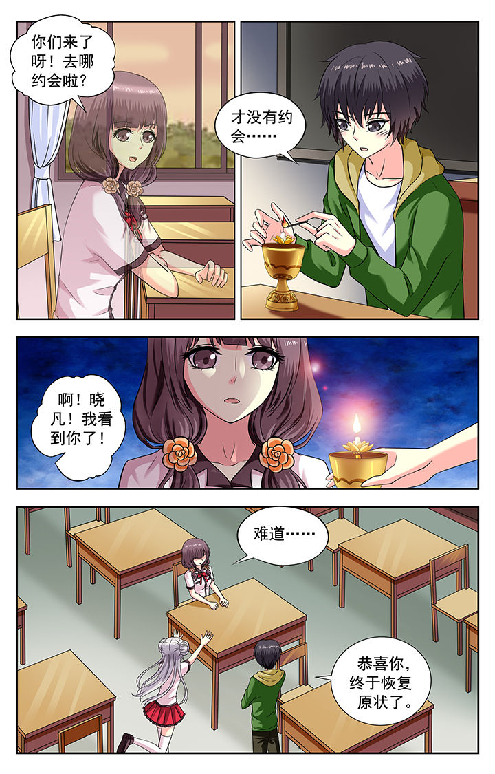 《我的男神》漫画最新章节第174章：免费下拉式在线观看章节第【6】张图片