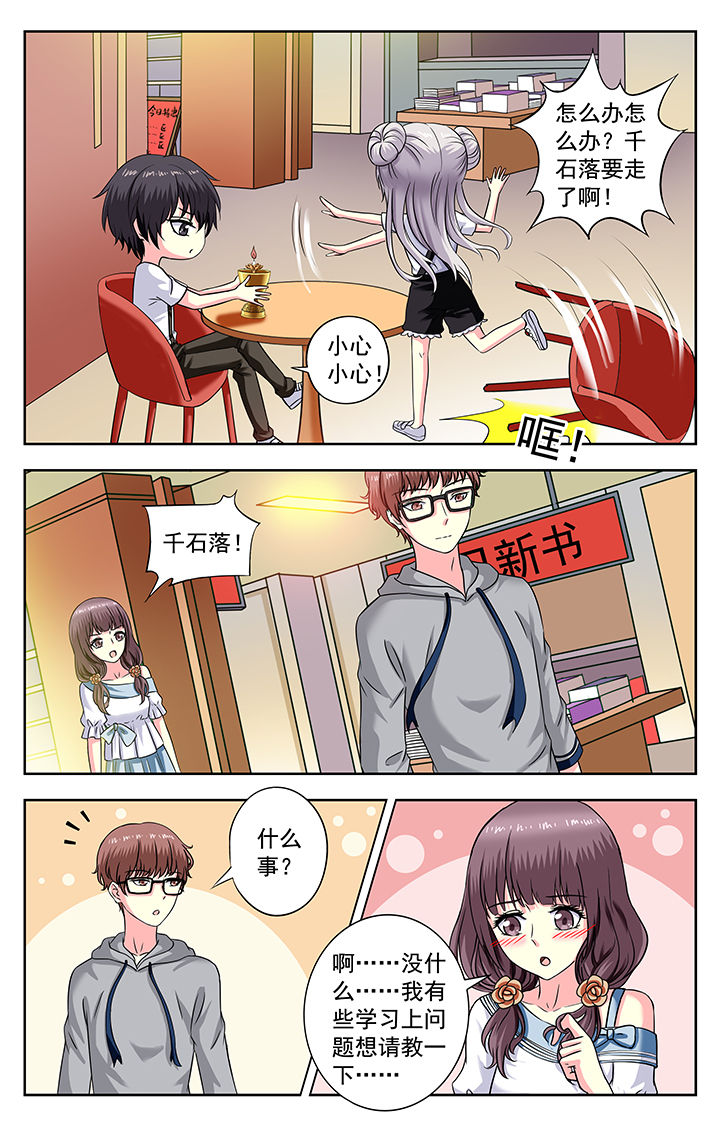 《我的男神》漫画最新章节第175章：免费下拉式在线观看章节第【7】张图片