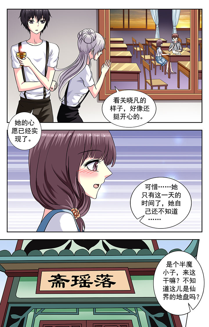 《我的男神》漫画最新章节第175章：免费下拉式在线观看章节第【5】张图片