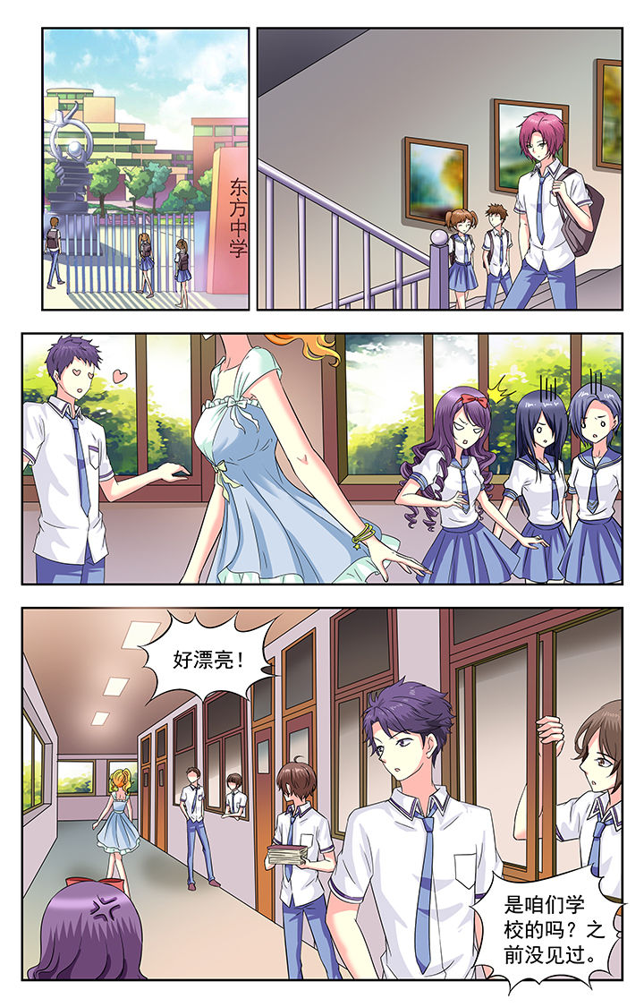 《我的男神》漫画最新章节第178章：免费下拉式在线观看章节第【4】张图片