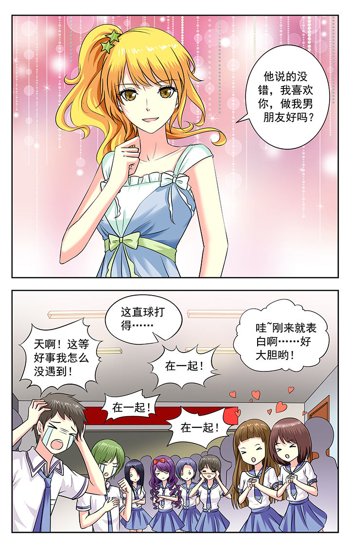 《我的男神》漫画最新章节第179章：免费下拉式在线观看章节第【2】张图片