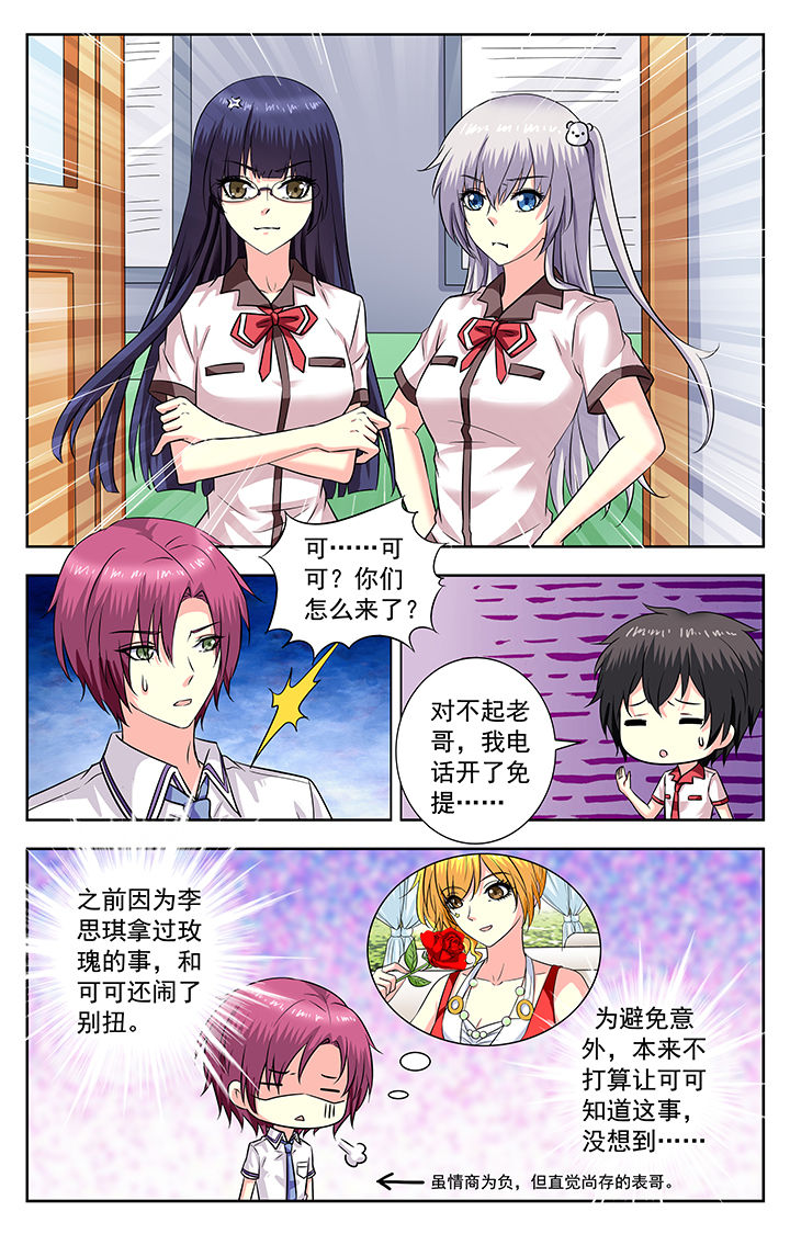 《我的男神》漫画最新章节第181章：免费下拉式在线观看章节第【1】张图片