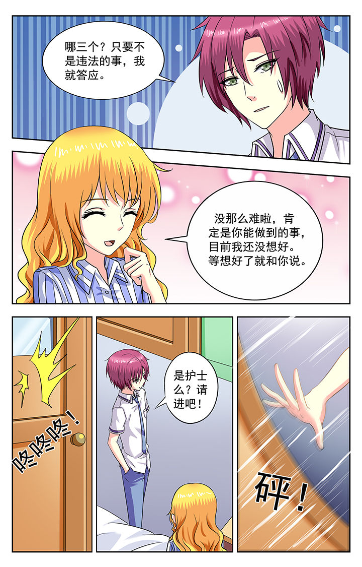 《我的男神》漫画最新章节第181章：免费下拉式在线观看章节第【2】张图片