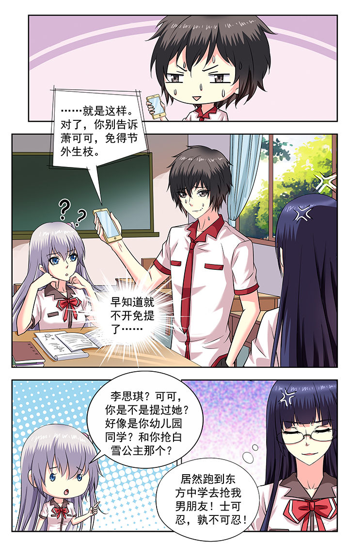 《我的男神》漫画最新章节第181章：免费下拉式在线观看章节第【4】张图片